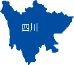 四川